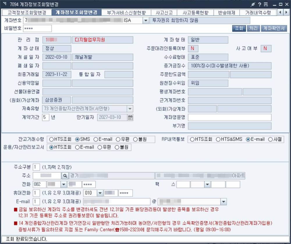 삼성증권 hts isa 만기일 확인