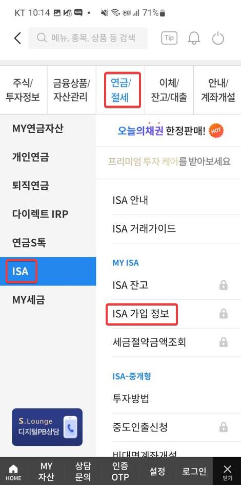 삼성증권 isa 만기일 확인 mts