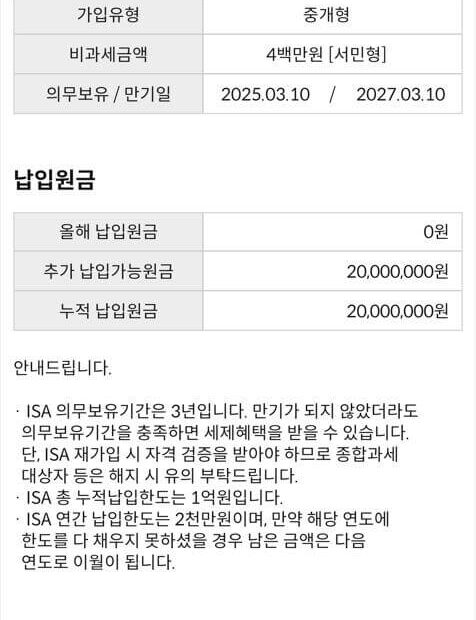 삼성증권 isa 만기일 확인