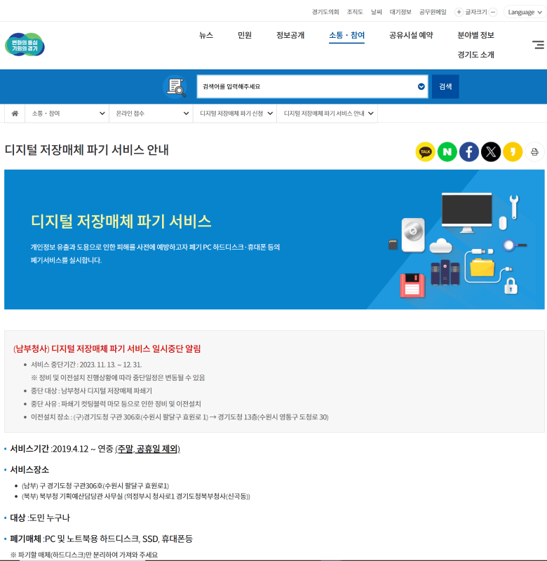 경기도 디지털 저장매체 파기 서비스