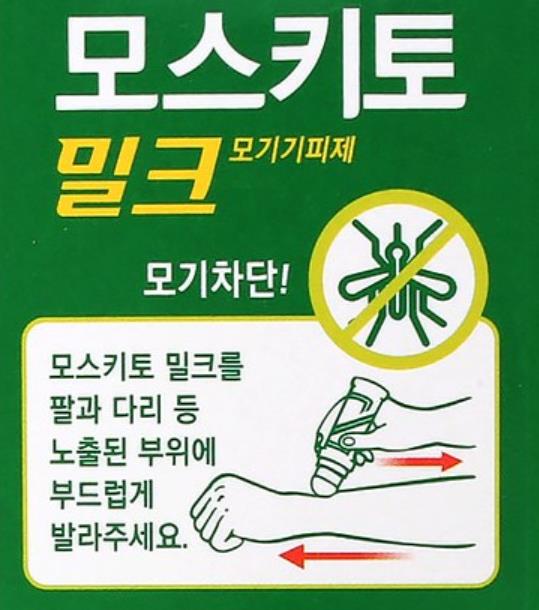 바르는 모기기피제 신신제약 모스키토 밀크