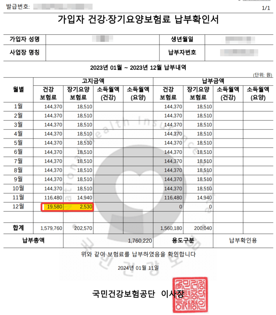 건강보험료 최소금액 만들기