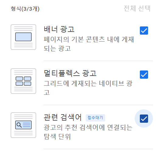 관련 검색어 설정 완료