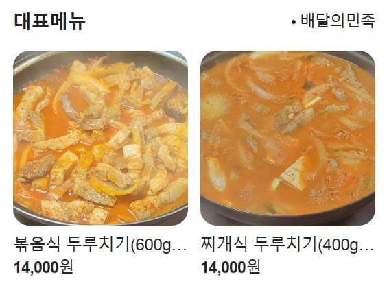 김포시 사우동 통돼지두루치기 네이버 사진