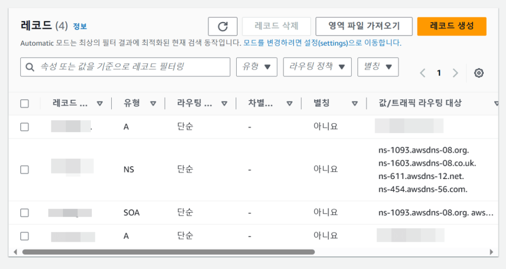 4개의 레코드