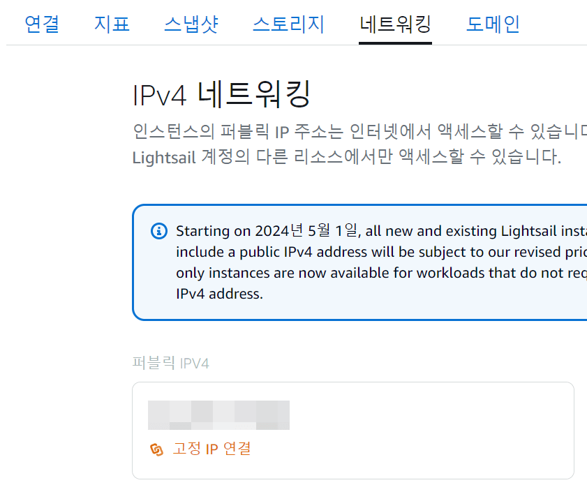 고정 IP 연결