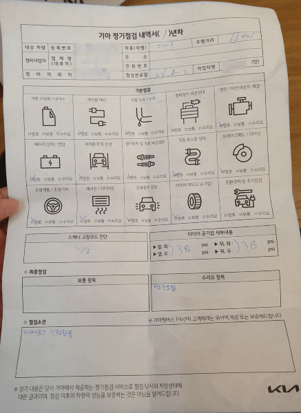 기아 정기점검 내역서