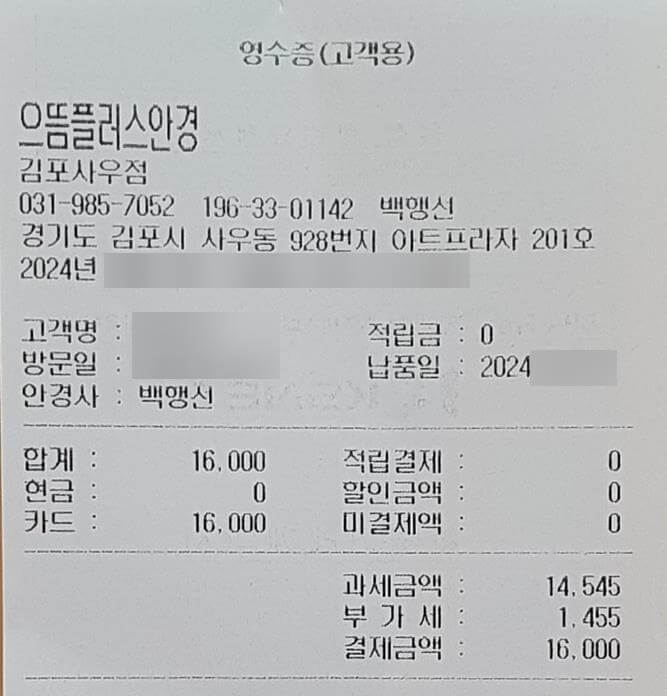 김포시 저렴한 안경점