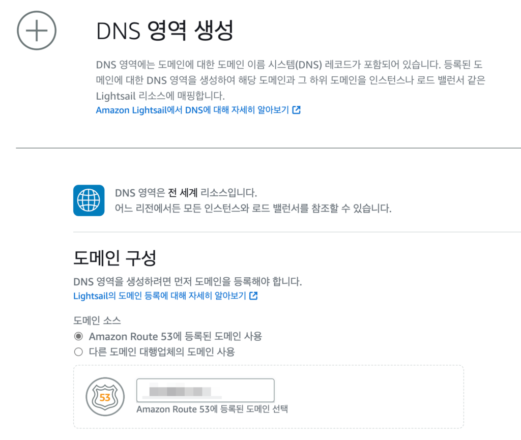 DNS 영역 생성