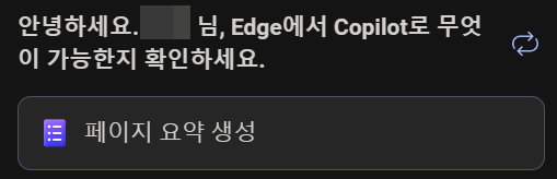 엣지 코파일럿 copilot