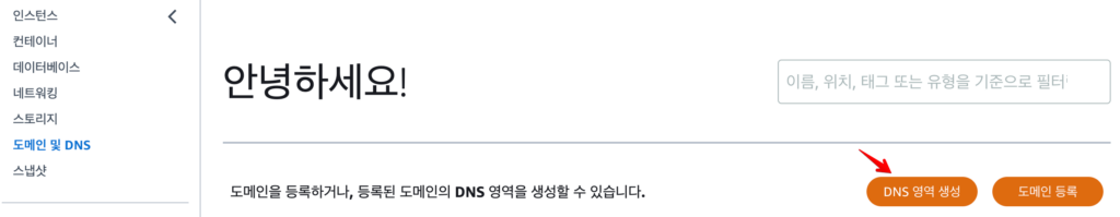 DNS 영역 생성