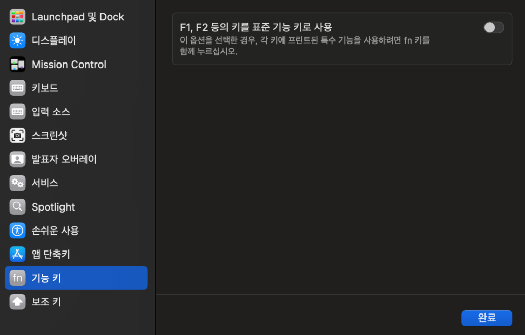 기능키 펑션키 고정하는 법