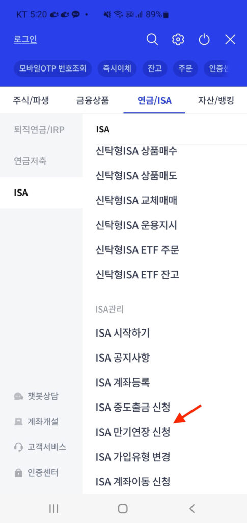 신한투자증권 isa 만기일 확인