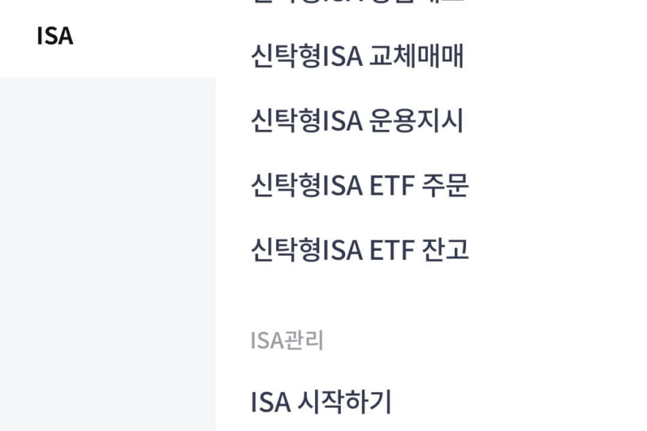 신한투자증권 isa 만기일 확인