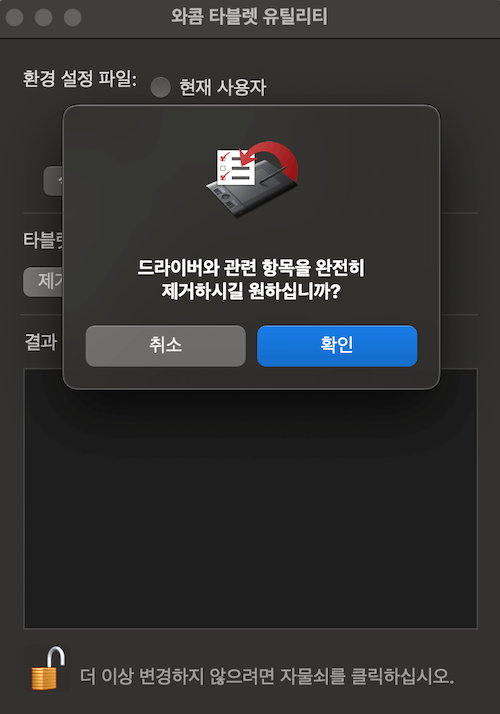 맥북 와콤 드라이버 삭제