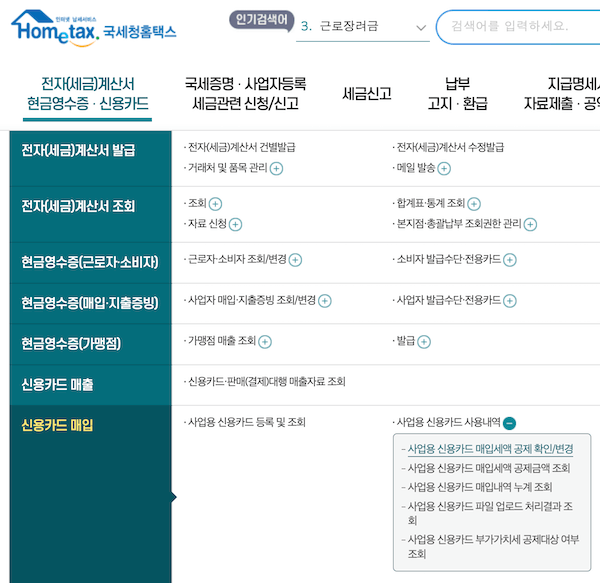 사업용 신용카드 부가세 신고