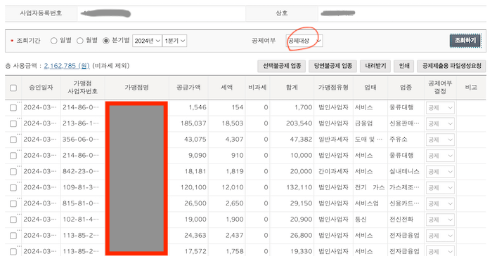 사업용 신용카드 부가세 환급