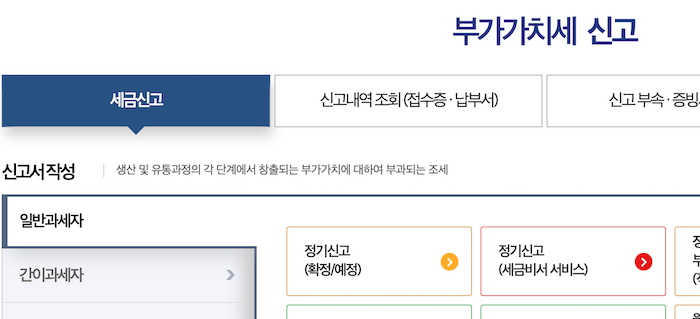 부가가치세 신고