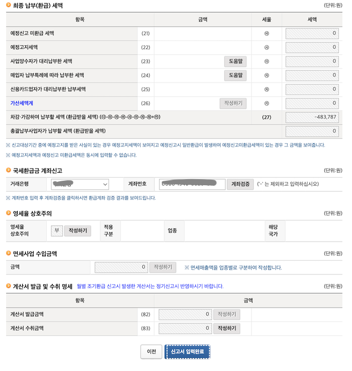 신고서 입력완료