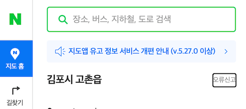 네이버 지도 처음 위치 변경