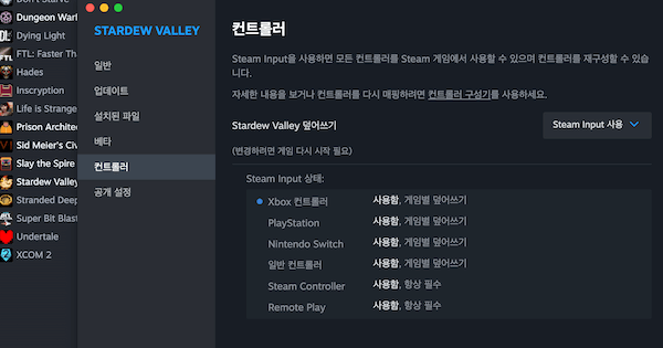 Steam Input 사용